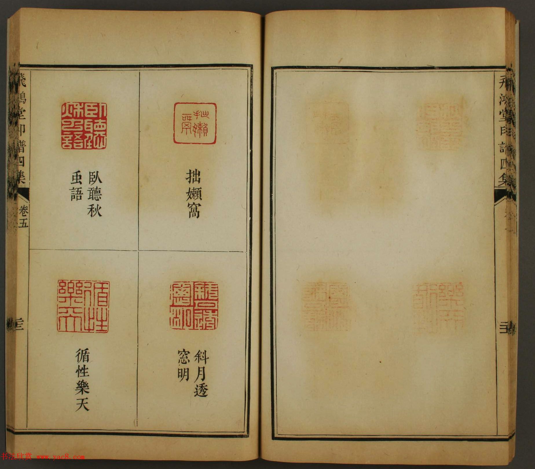 日本早稻田大学图书馆藏《飞鸿堂印谱四集》卷五卷六