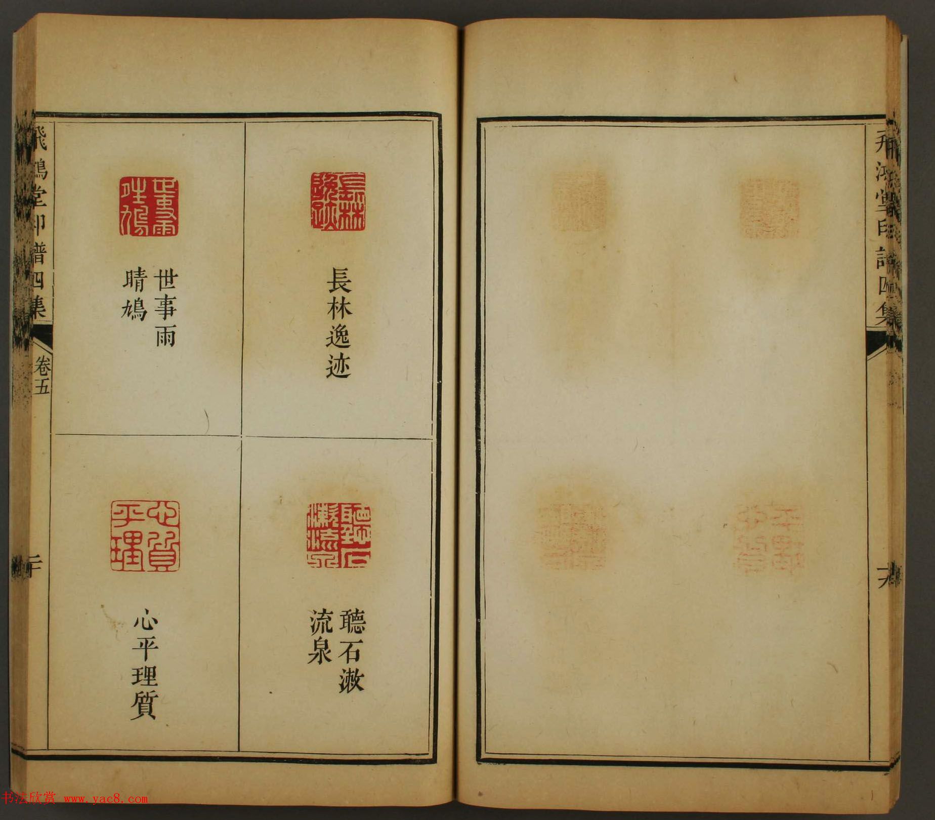 日本早稻田大学图书馆藏《飞鸿堂印谱四集》卷五卷六