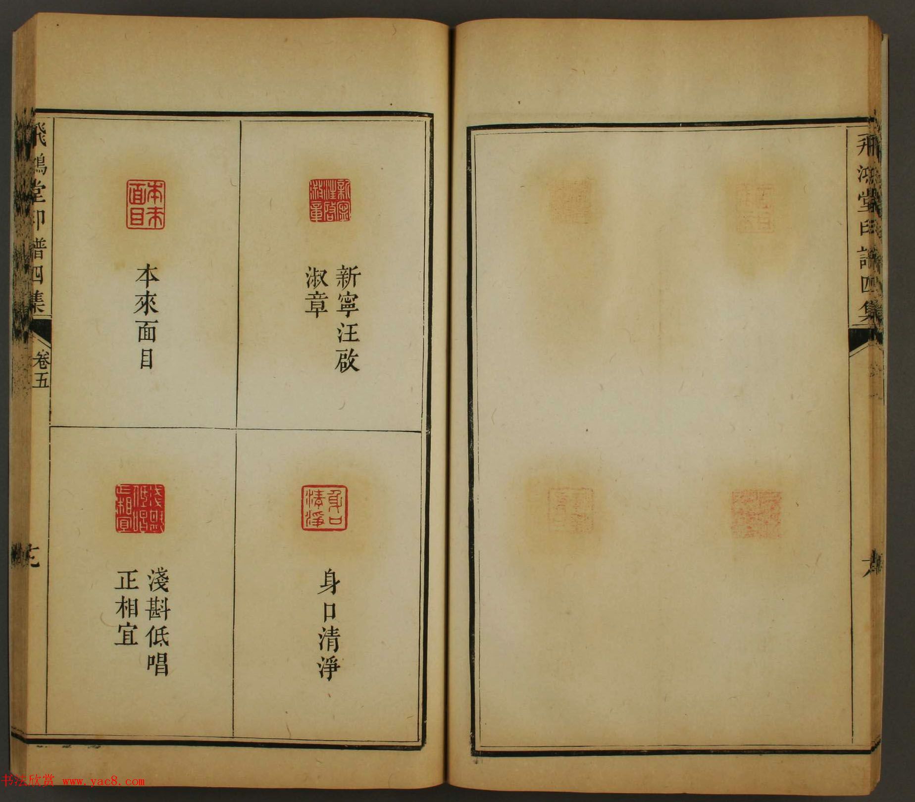 日本早稻田大学图书馆藏《飞鸿堂印谱四集》卷五卷六