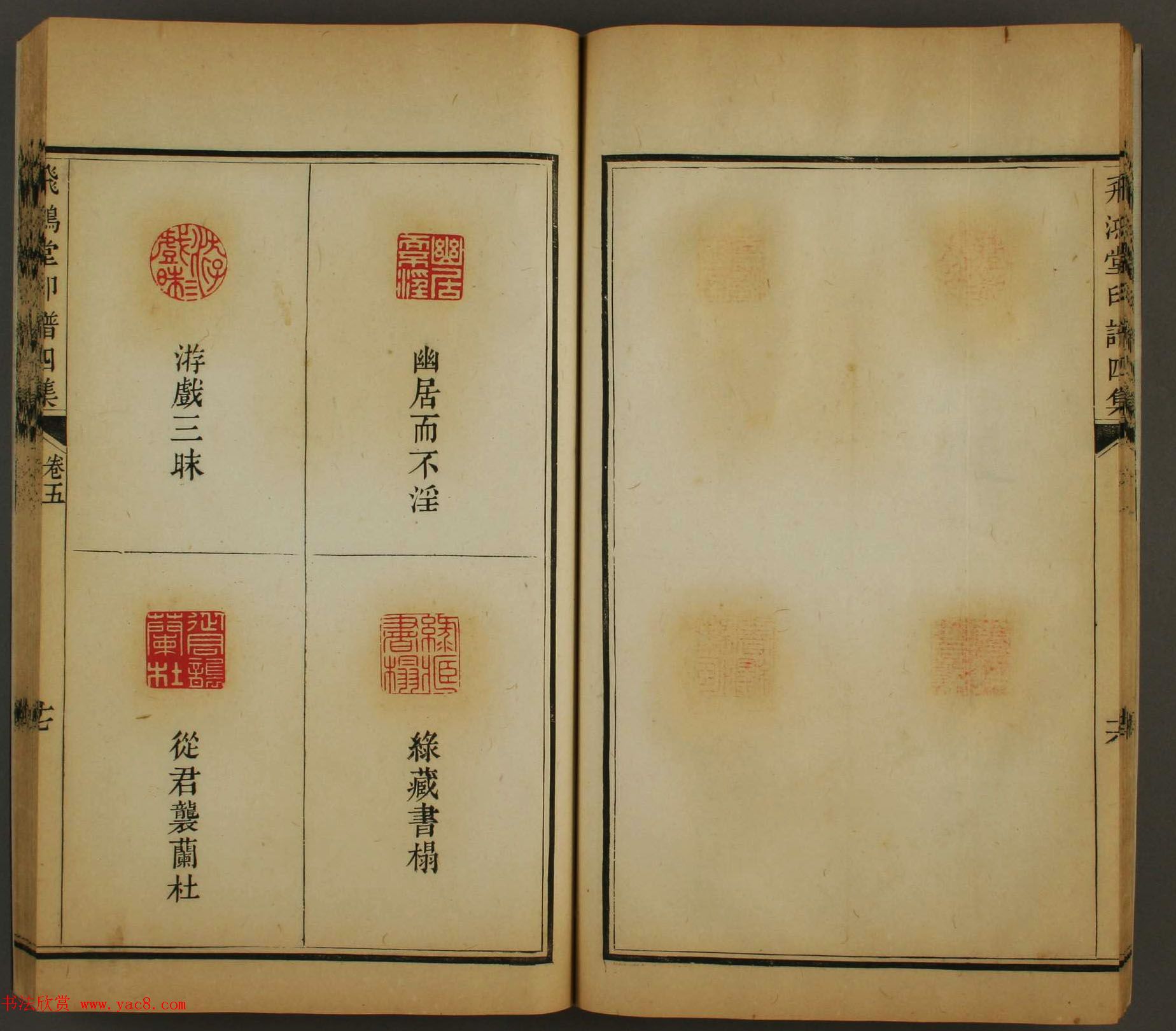 日本早稻田大学图书馆藏《飞鸿堂印谱四集》卷五卷六