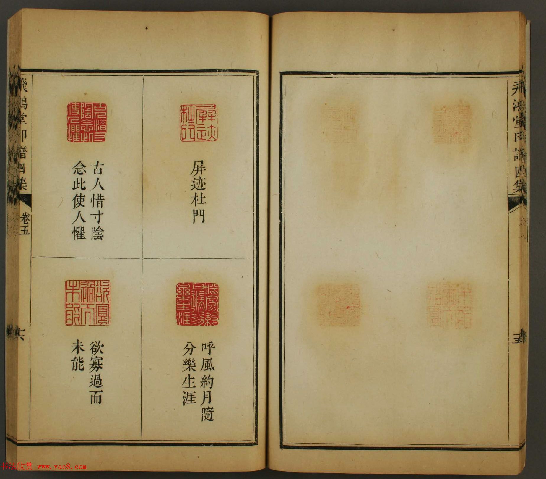 日本早稻田大学图书馆藏《飞鸿堂印谱四集》卷五卷六