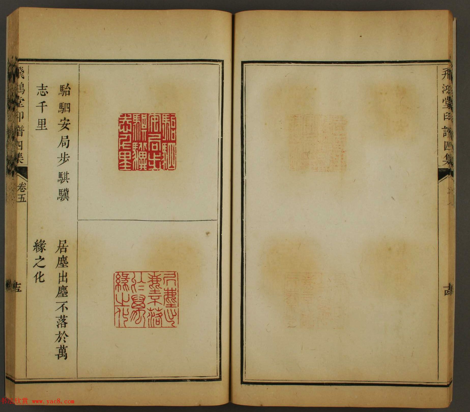 日本早稻田大学图书馆藏《飞鸿堂印谱四集》卷五卷六