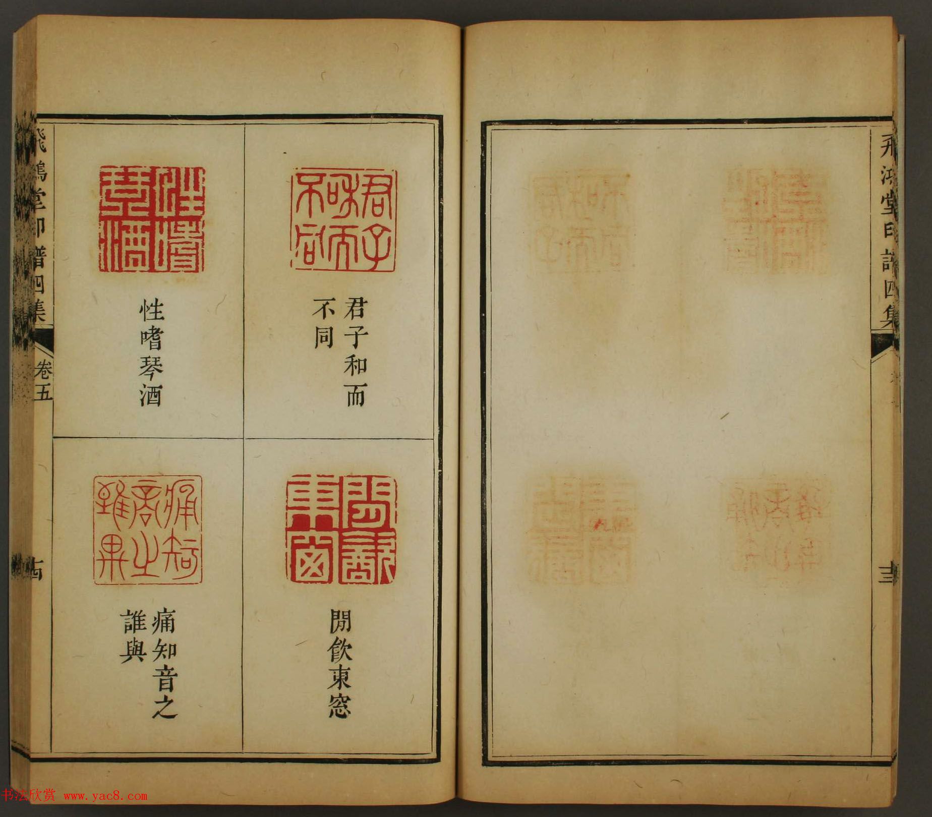 日本早稻田大学图书馆藏《飞鸿堂印谱四集》卷五卷六