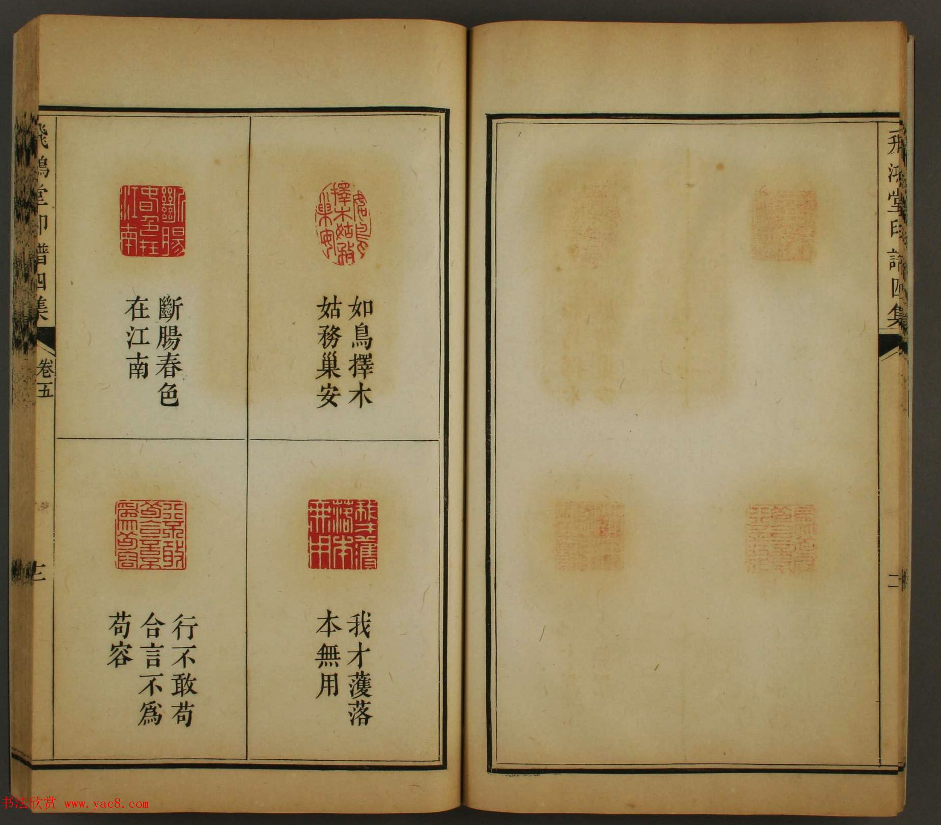 日本早稻田大学图书馆藏《飞鸿堂印谱四集》卷五卷六