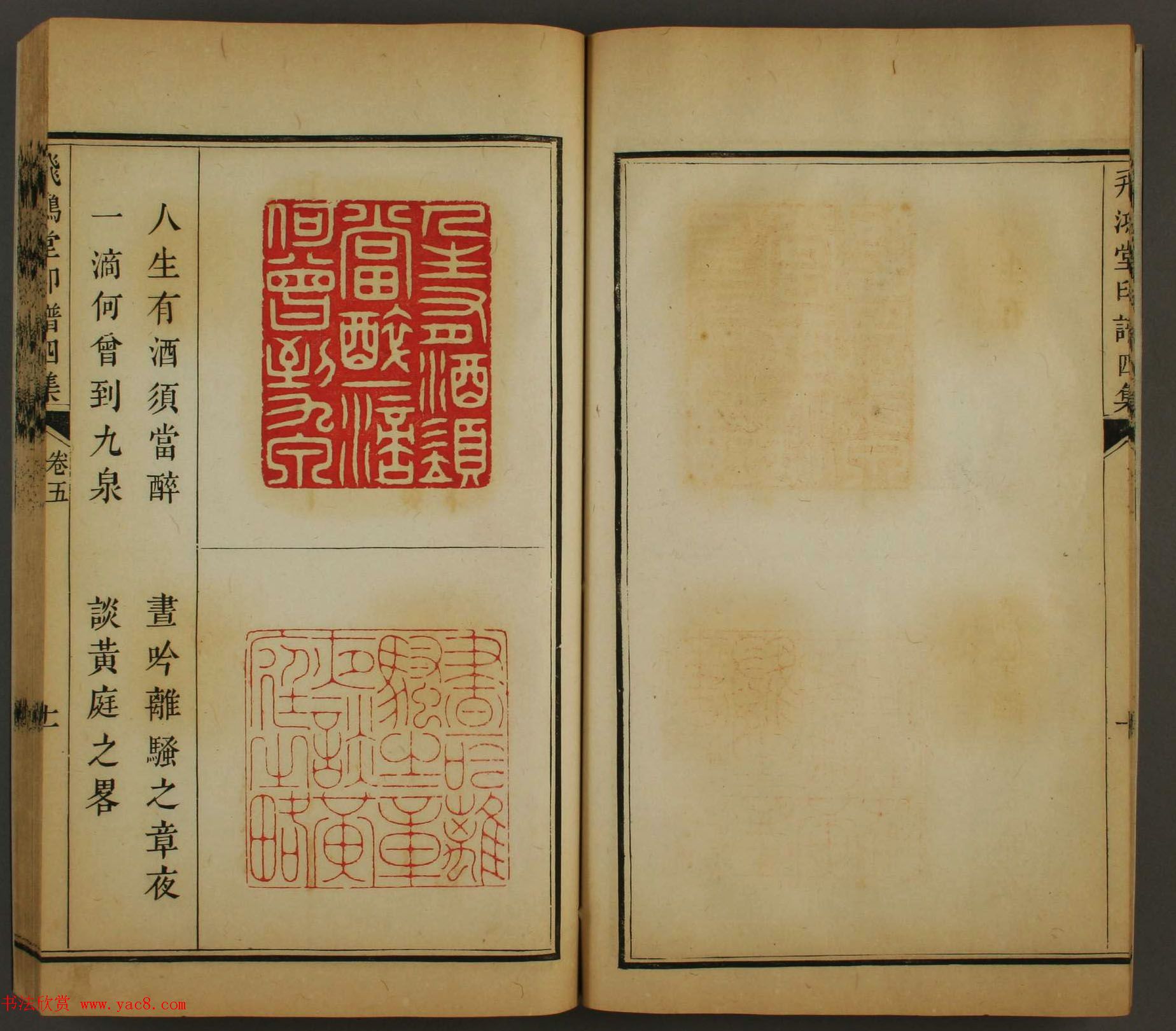 日本早稻田大学图书馆藏《飞鸿堂印谱四集》卷五卷六