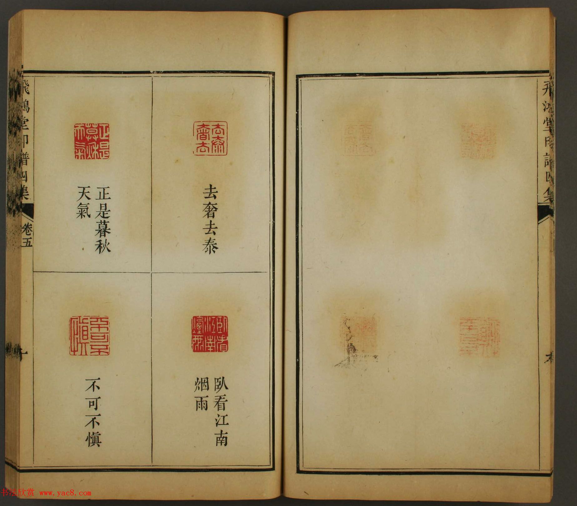 日本早稻田大学图书馆藏《飞鸿堂印谱四集》卷五卷六