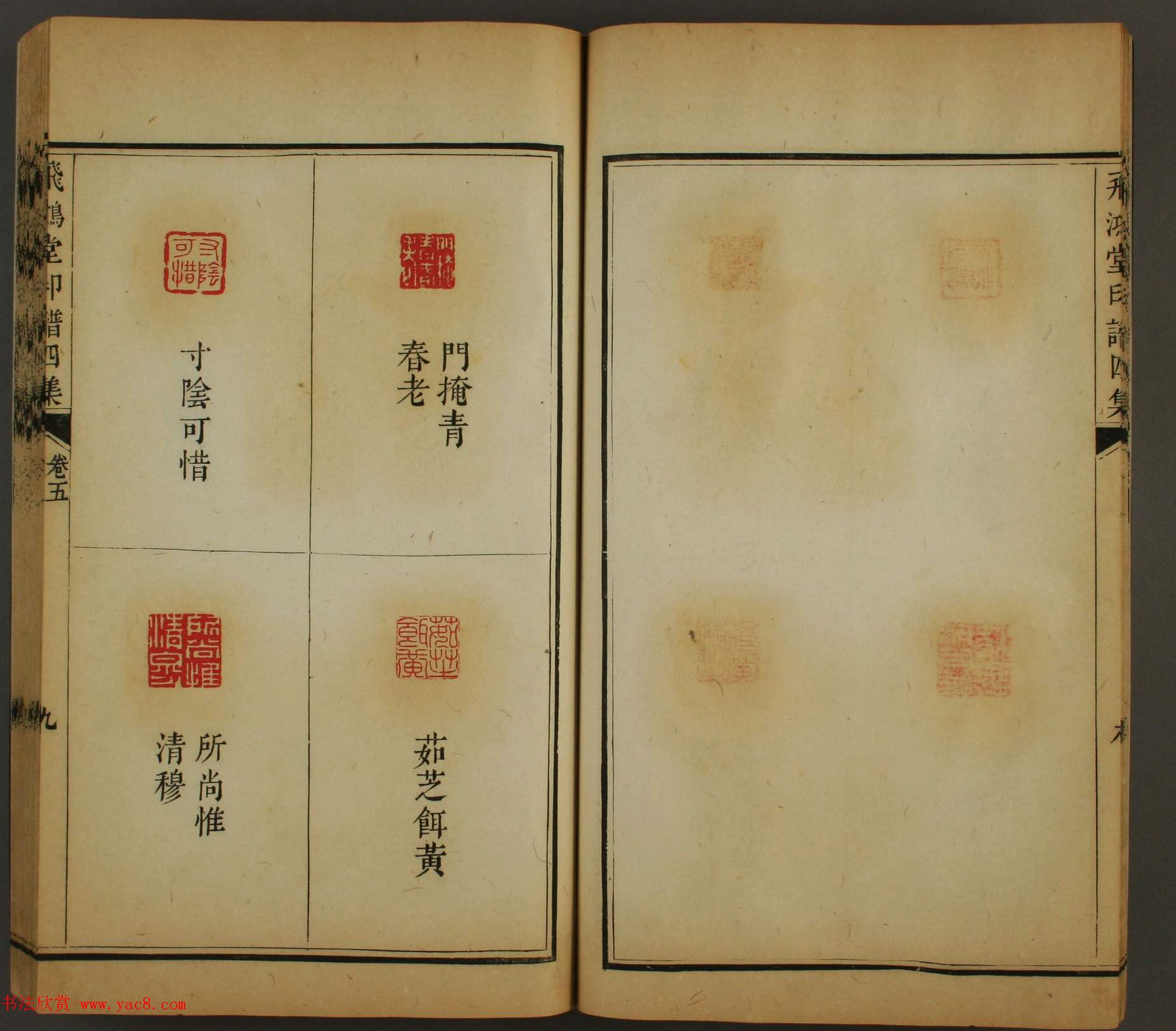 日本早稻田大学图书馆藏《飞鸿堂印谱四集》卷五卷六