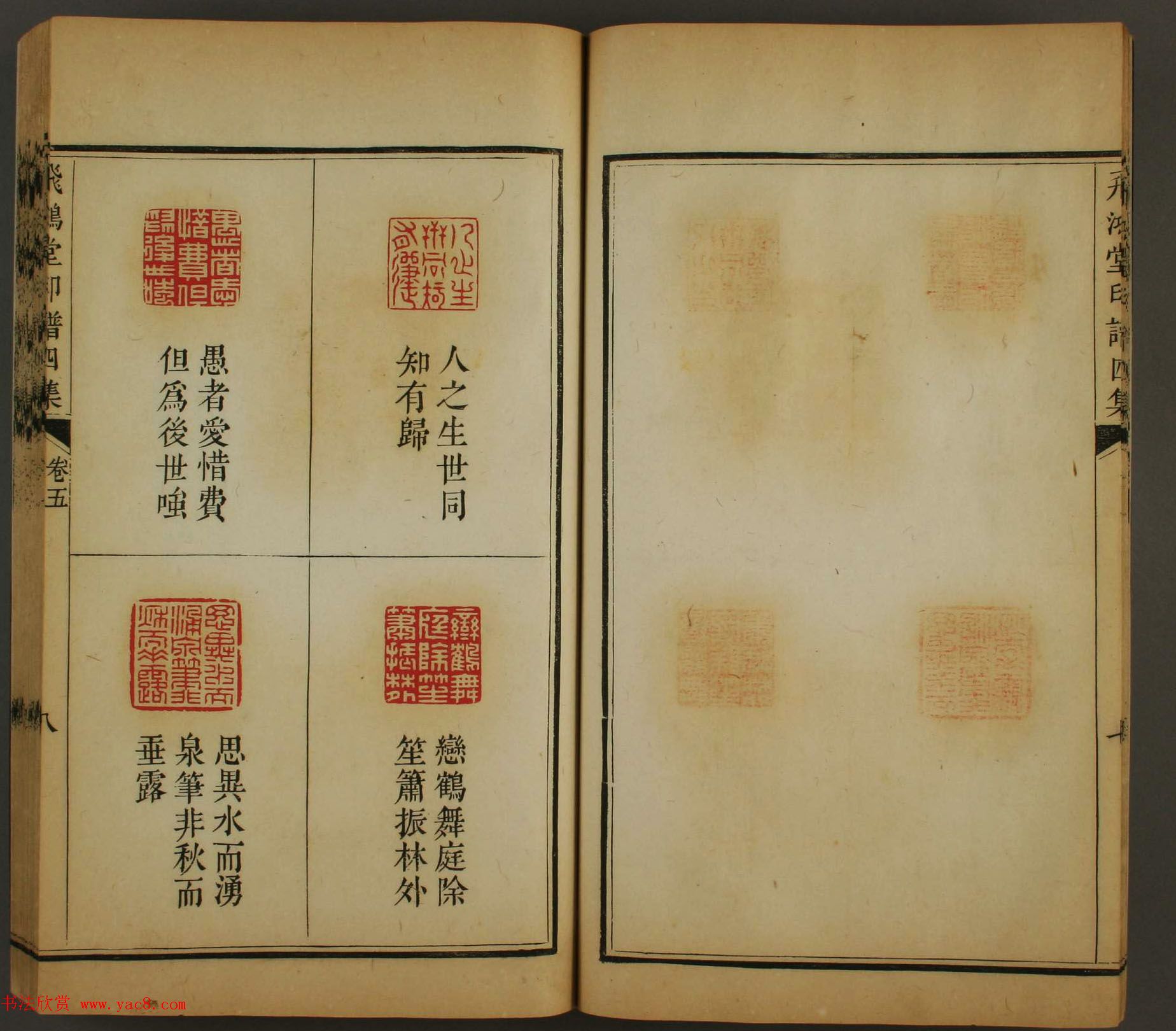 日本早稻田大学图书馆藏《飞鸿堂印谱四集》卷五卷六