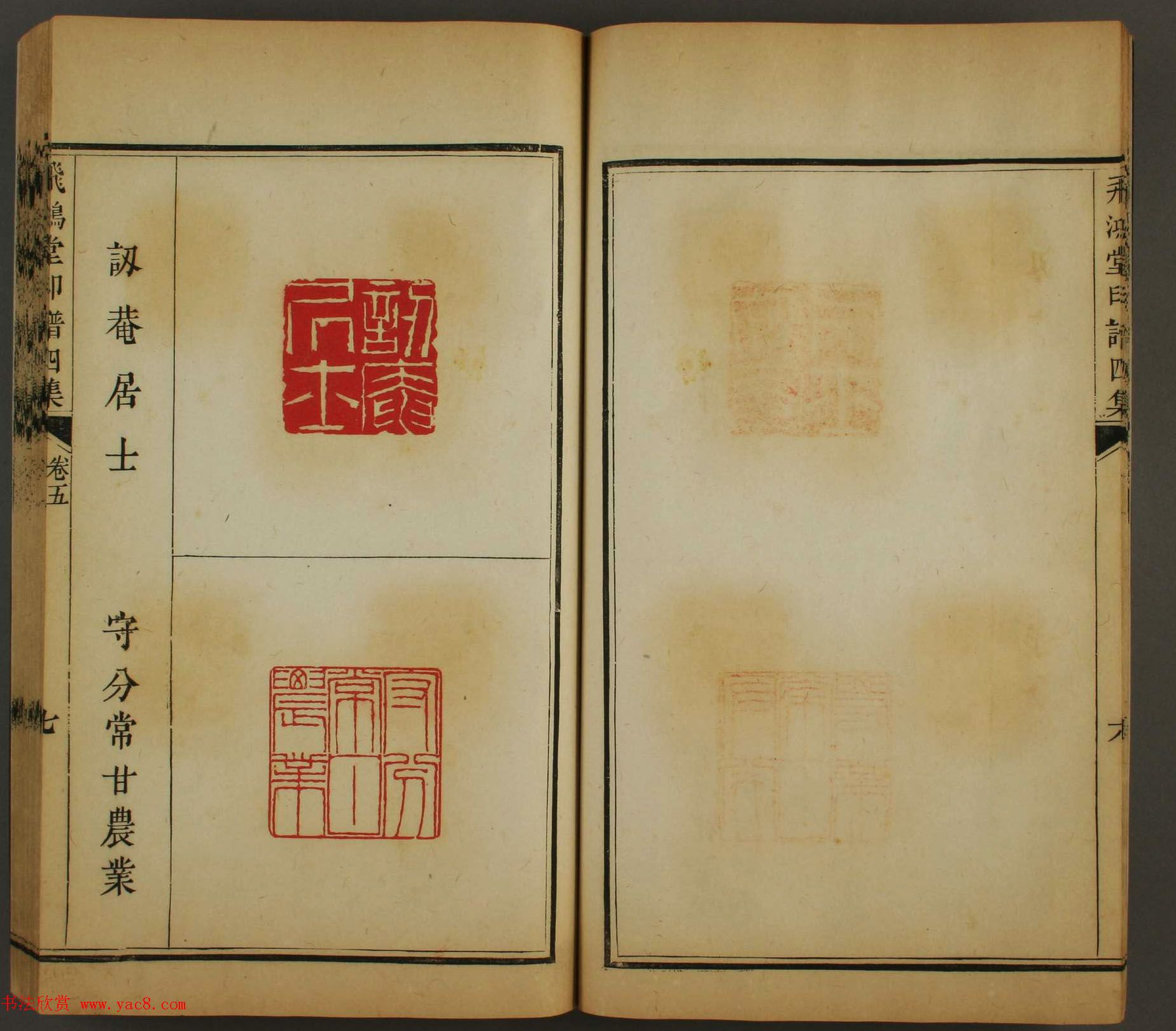 日本早稻田大学图书馆藏《飞鸿堂印谱四集》卷五卷六