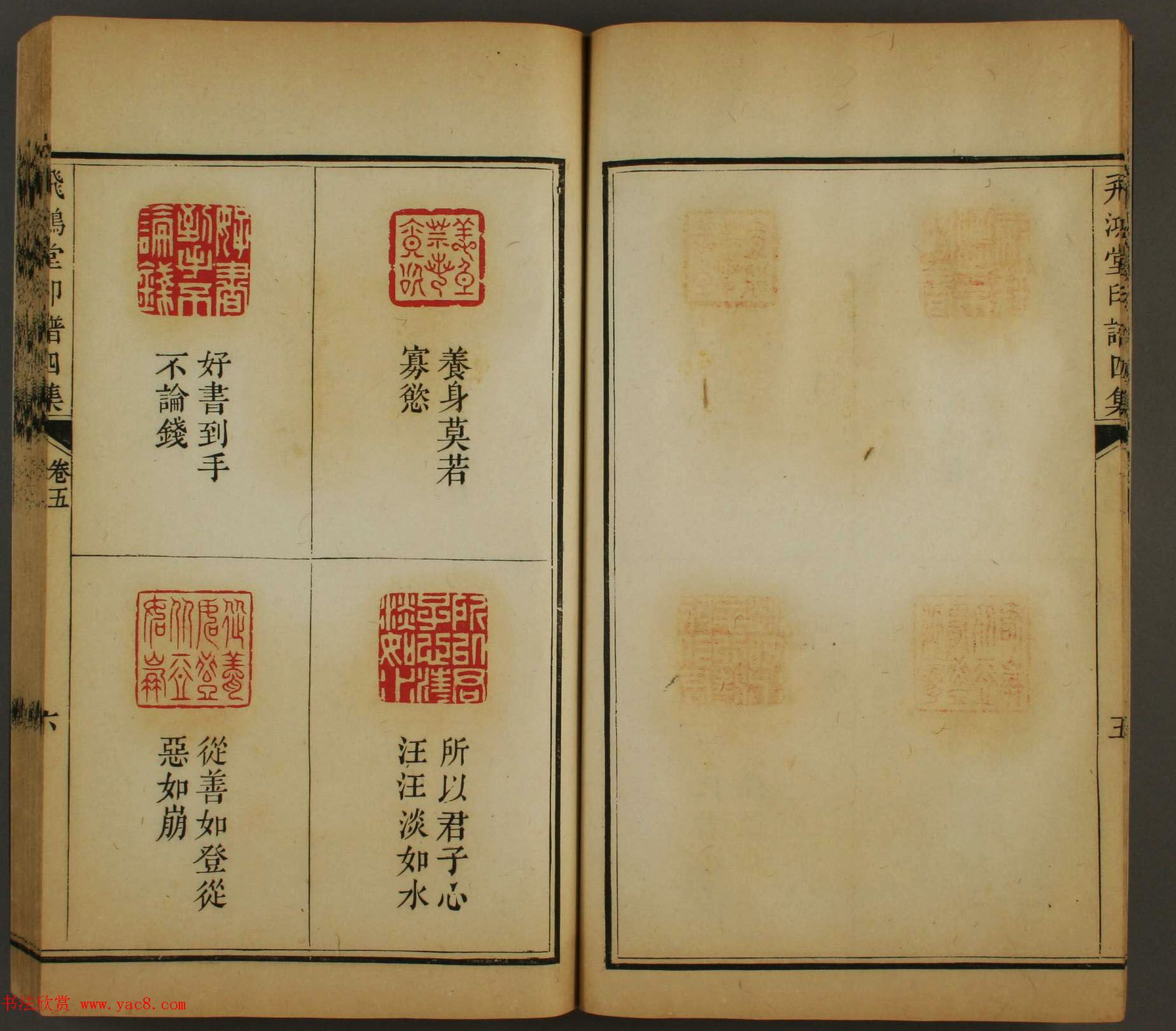 日本早稻田大学图书馆藏《飞鸿堂印谱四集》卷五卷六