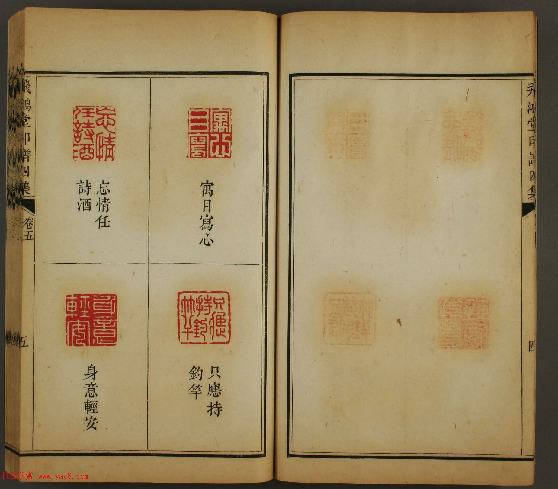 日本早稻田大学图书馆藏《飞鸿堂印谱四集》卷五卷六