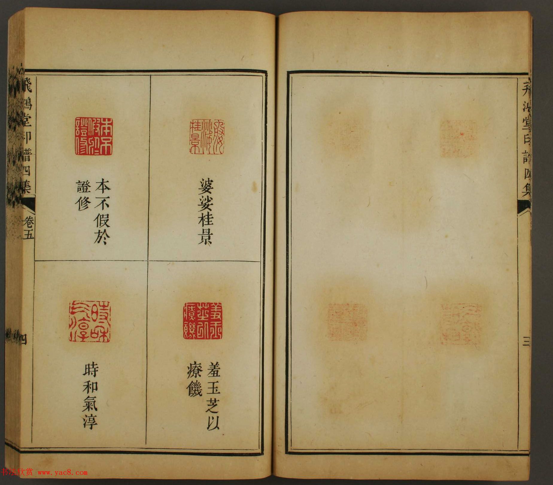 日本早稻田大学图书馆藏《飞鸿堂印谱四集》卷五卷六