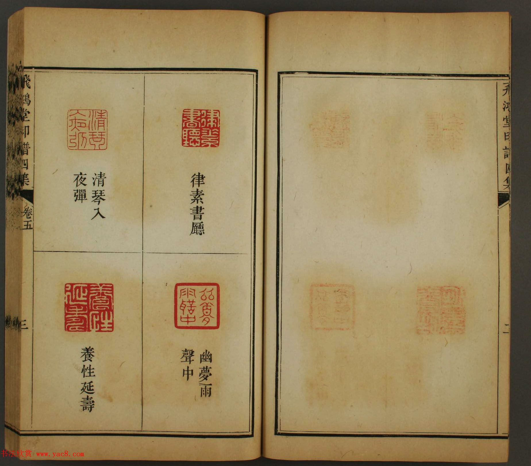 日本早稻田大学图书馆藏《飞鸿堂印谱四集》卷五卷六