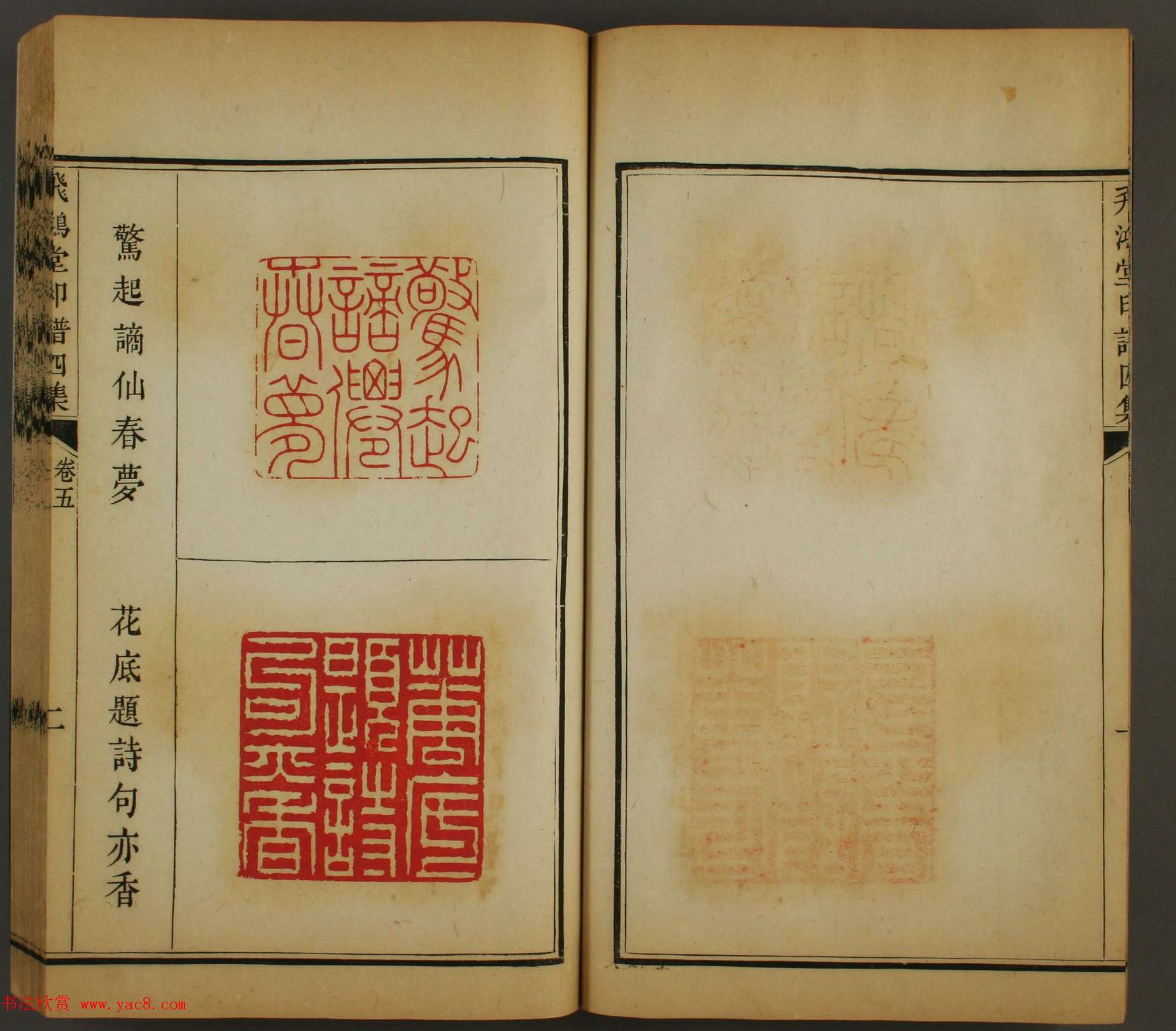 日本早稻田大学图书馆藏《飞鸿堂印谱四集》卷五卷六