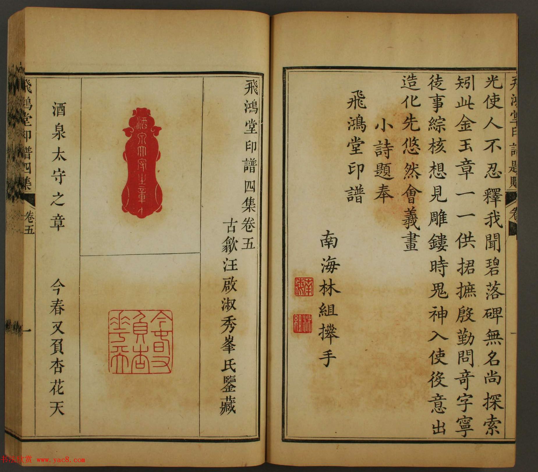 日本早稻田大学图书馆藏《飞鸿堂印谱四集》卷五卷六