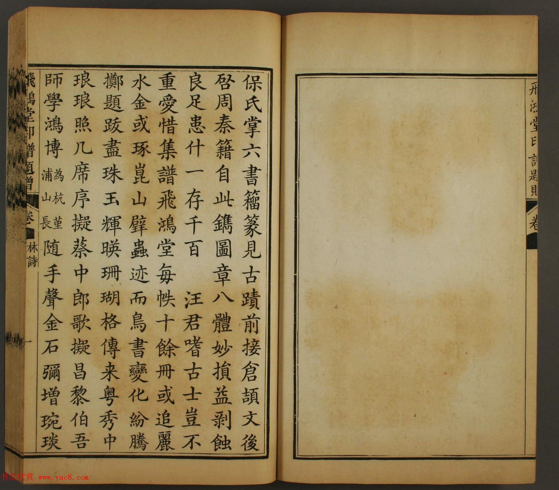 日本早稻田大学图书馆藏《飞鸿堂印谱四集》卷五卷六