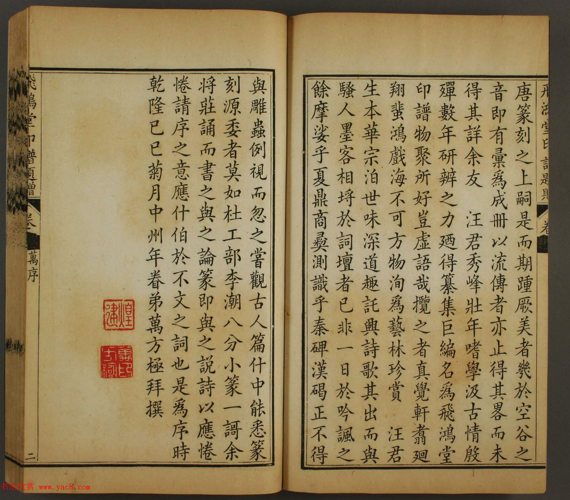 日本早稻田大学图书馆藏《飞鸿堂印谱四集》卷五卷六