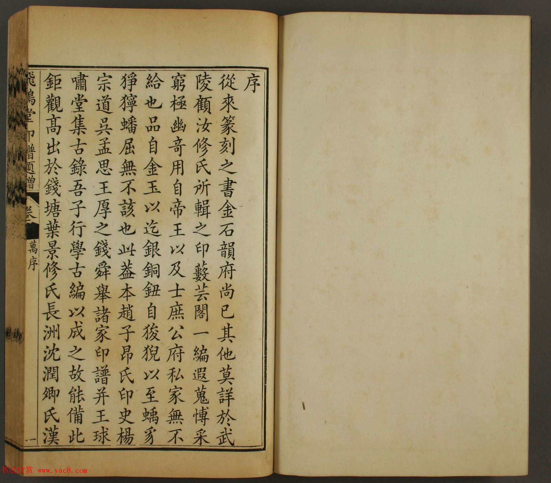 日本早稻田大学图书馆藏《飞鸿堂印谱四集》卷五卷六