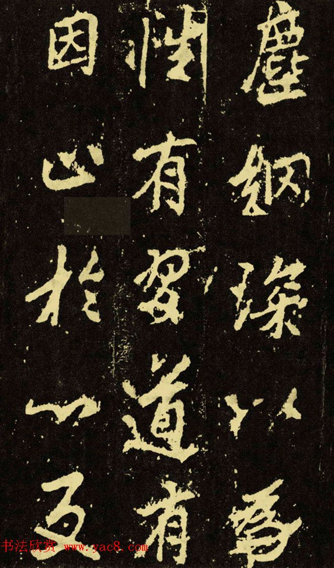 李邕行楷书《麓山寺碑》.pdf下载