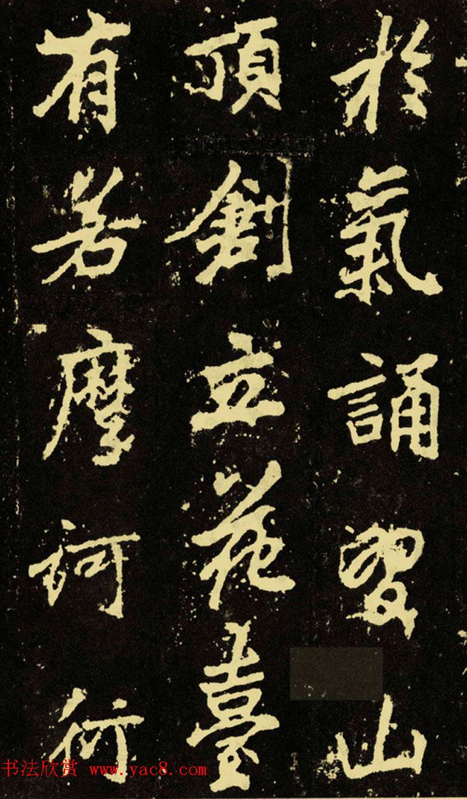 李邕行楷书《麓山寺碑》.pdf下载 李邕行楷书《麓山寺碑》.pdf下载