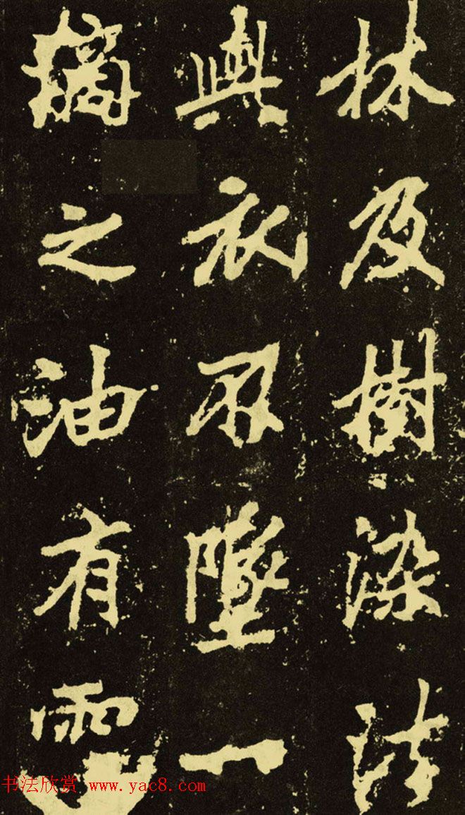 李邕行楷书《麓山寺碑》.pdf下载 李邕行楷书《麓山寺碑》.pdf下载