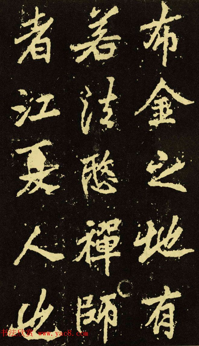 李邕行楷书《麓山寺碑》.pdf下载 李邕行楷书《麓山寺碑》.pdf下载