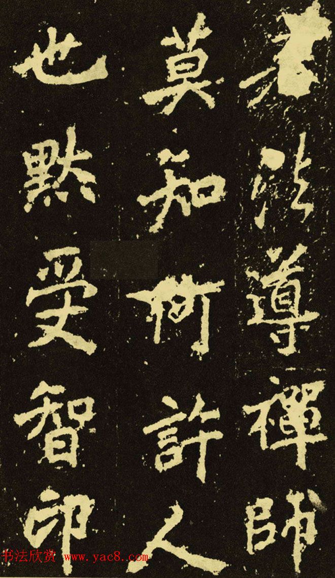 李邕行楷书《麓山寺碑》.pdf下载 李邕行楷书《麓山寺碑》.pdf下载