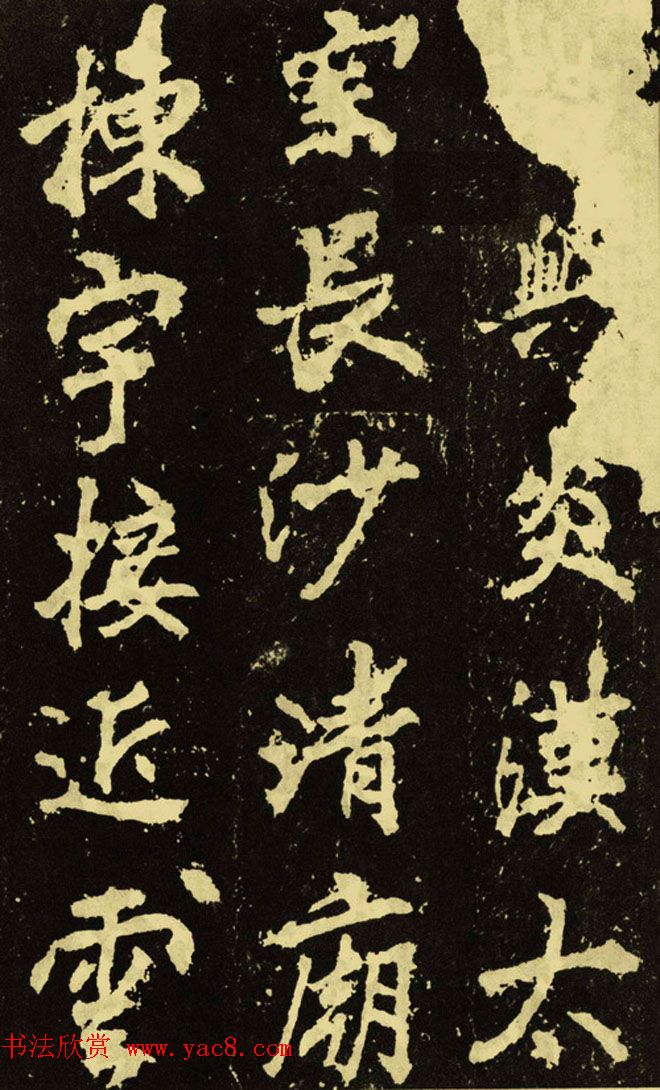 李邕行楷书《麓山寺碑》.pdf下载 李邕行楷书《麓山寺碑》.pdf下载