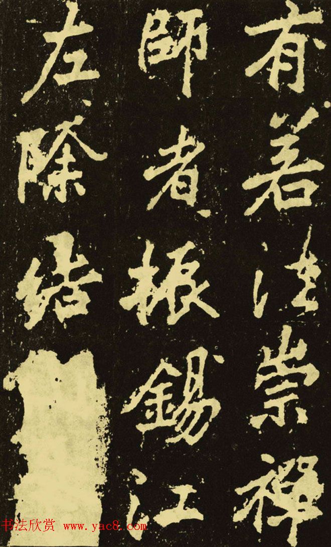 李邕行楷书《麓山寺碑》.pdf下载