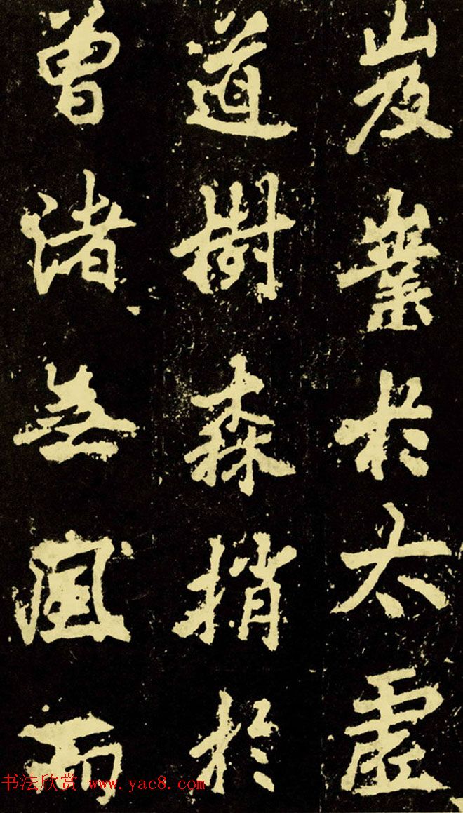 李邕行楷书《麓山寺碑》.pdf下载 李邕行楷书《麓山寺碑》.pdf下载