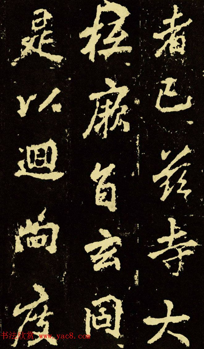 李邕行楷书《麓山寺碑》.pdf下载 李邕行楷书《麓山寺碑》.pdf下载