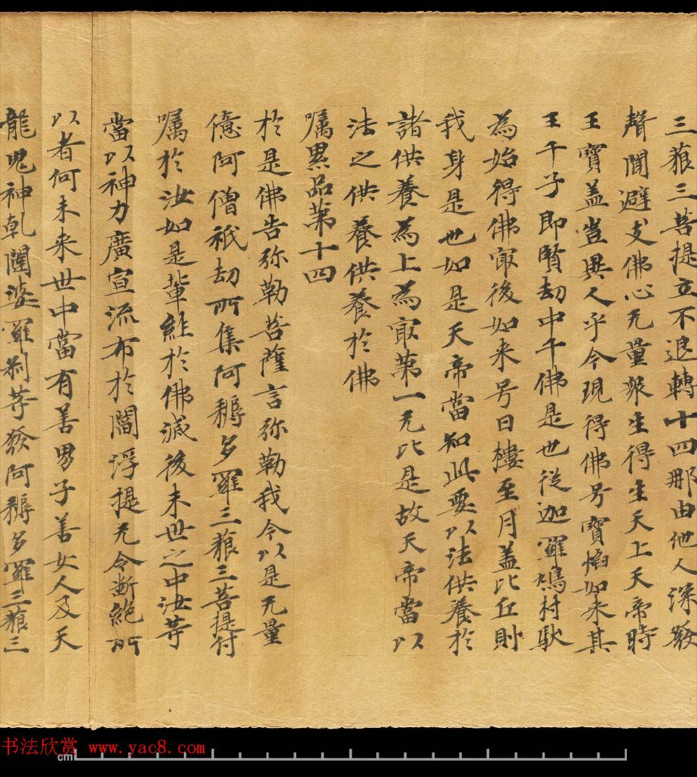 斯坦因敦煌手稿欣赏《维摩诘经卷下》大英图书馆藏