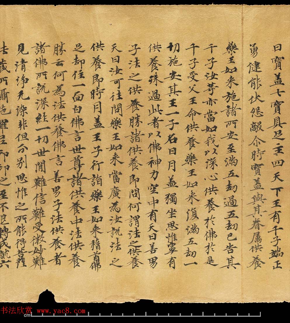 斯坦因敦煌手稿欣赏《维摩诘经卷下》大英图书馆藏