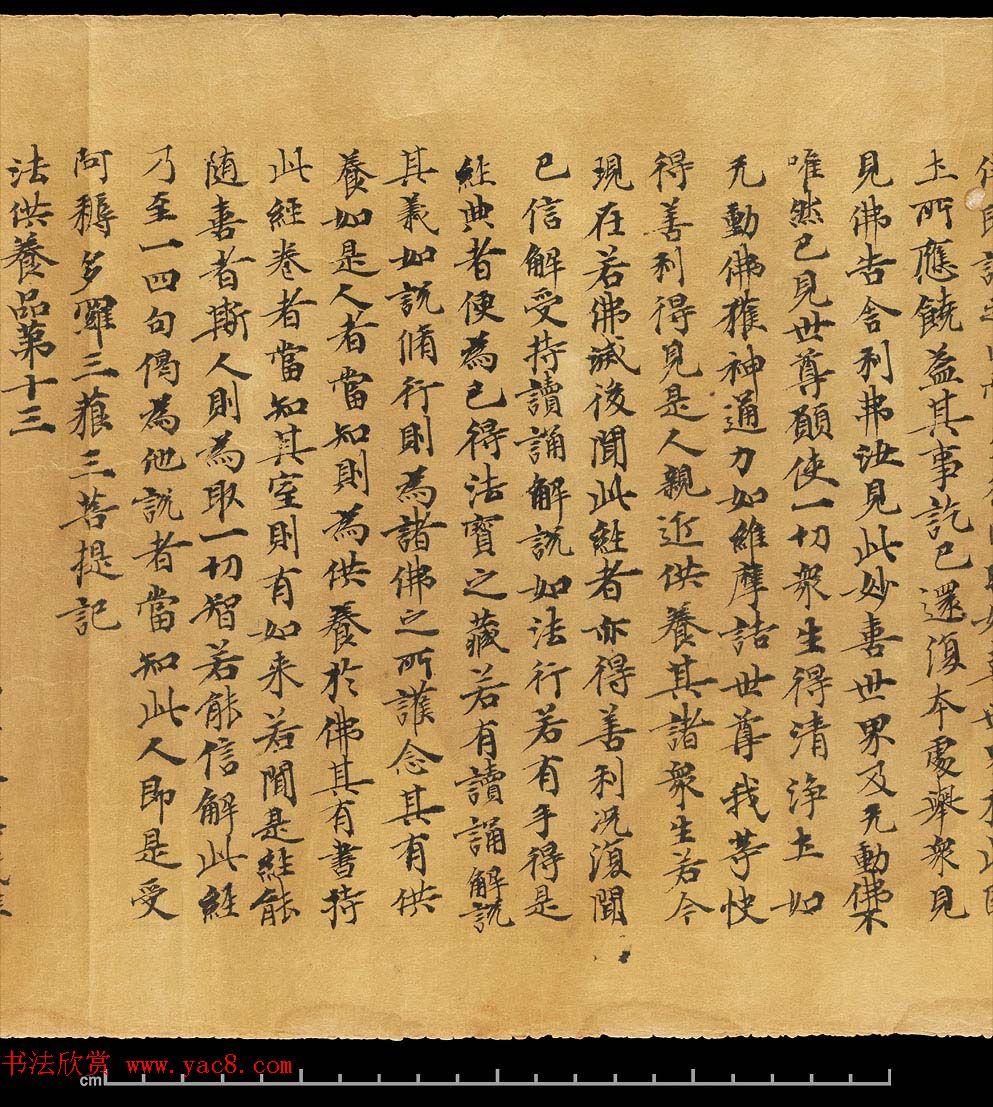 斯坦因敦煌手稿欣赏《维摩诘经卷下》大英图书馆藏