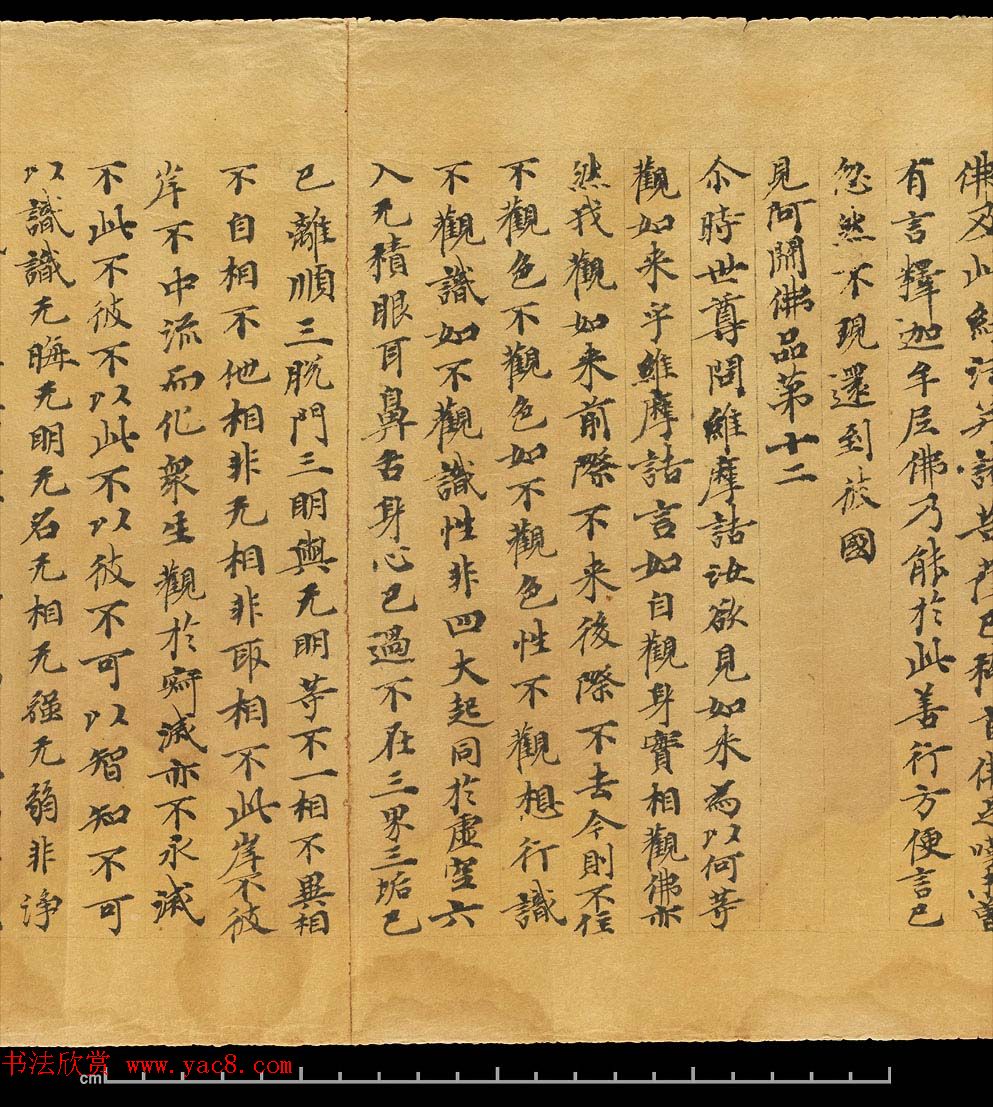 斯坦因敦煌手稿欣赏《维摩诘经卷下》大英图书馆藏