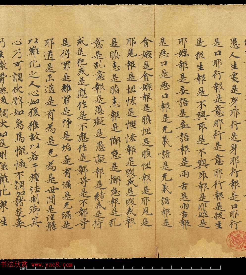 斯坦因敦煌手稿欣赏《维摩诘经卷下》大英图书馆藏