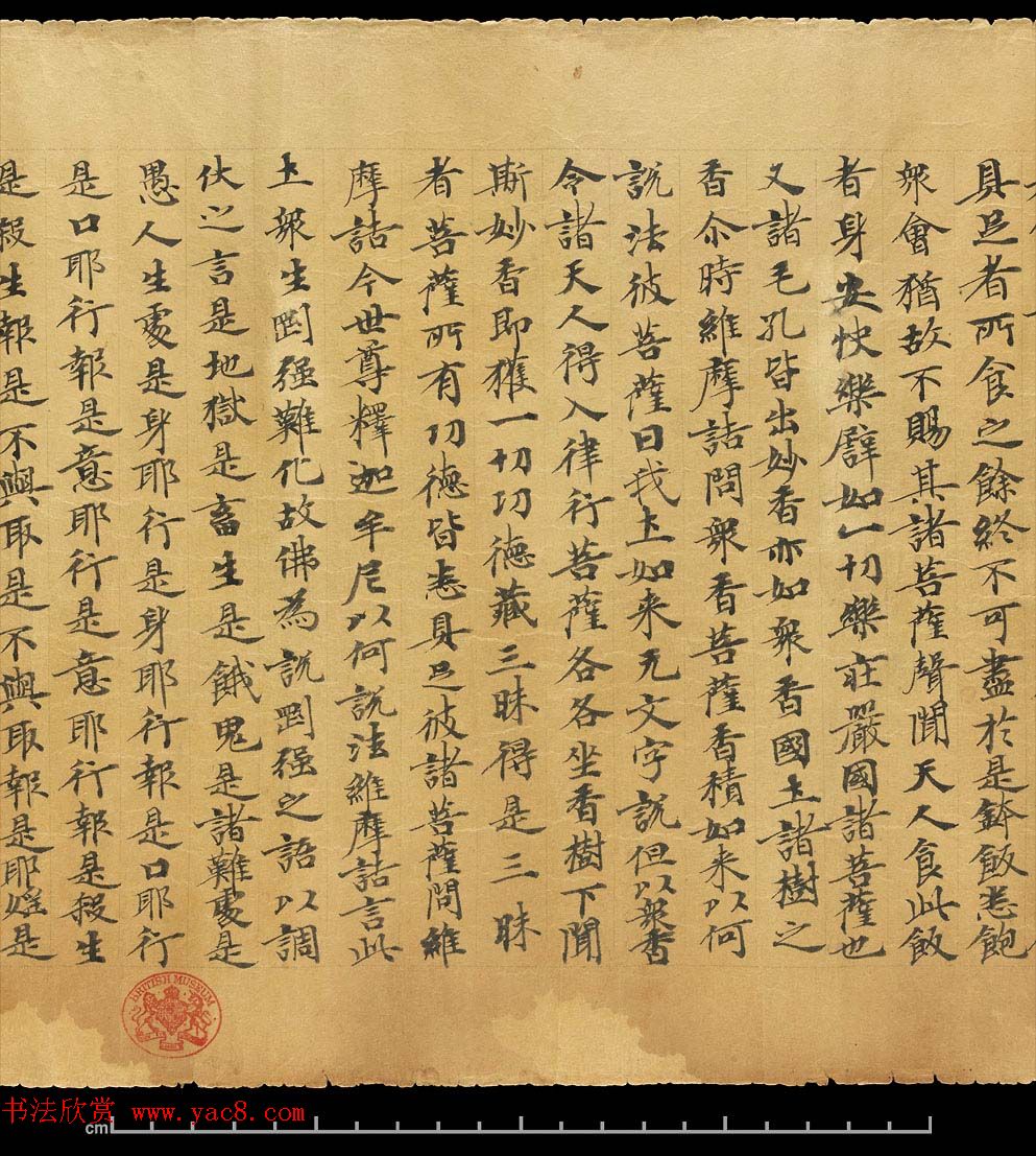 斯坦因敦煌手稿欣赏《维摩诘经卷下》大英图书馆藏