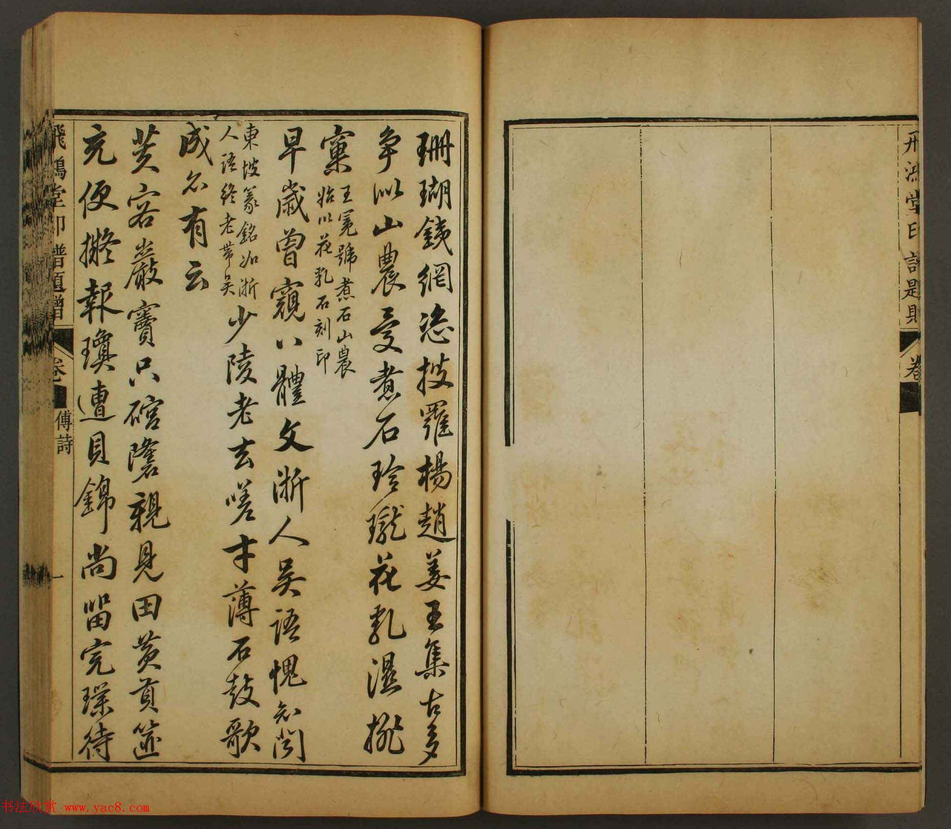 古歙汪启淑秀峰氏鉴藏《飞鸿堂印谱四集》卷七卷八合辑