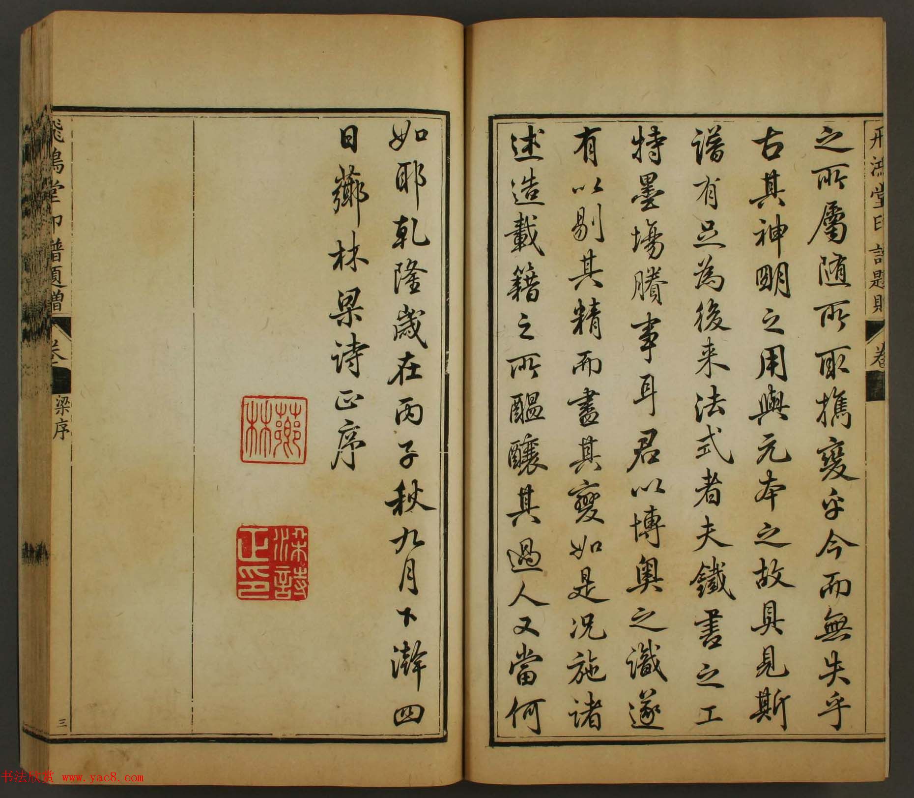 古歙汪启淑秀峰氏鉴藏《飞鸿堂印谱四集》卷七卷八合辑