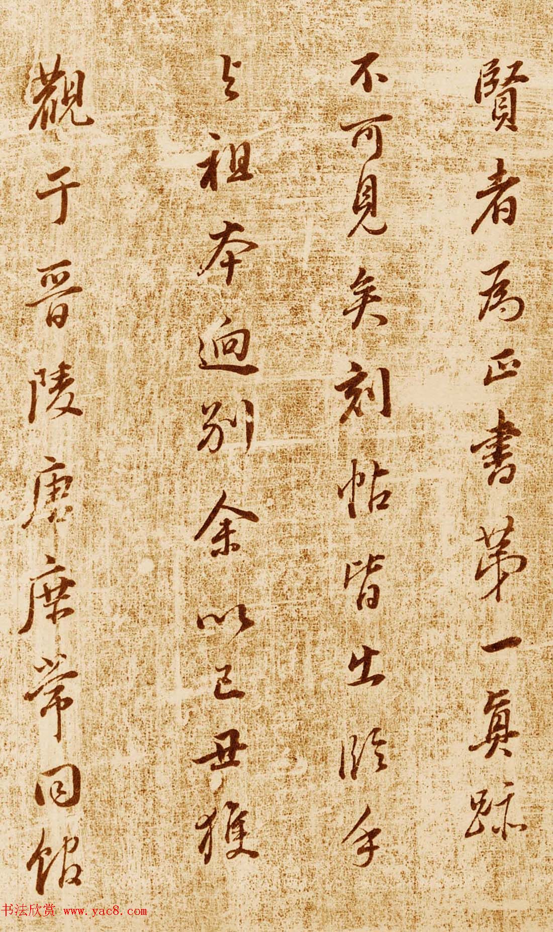 董其昌行书题跋欣赏《跋王献之洛神赋》