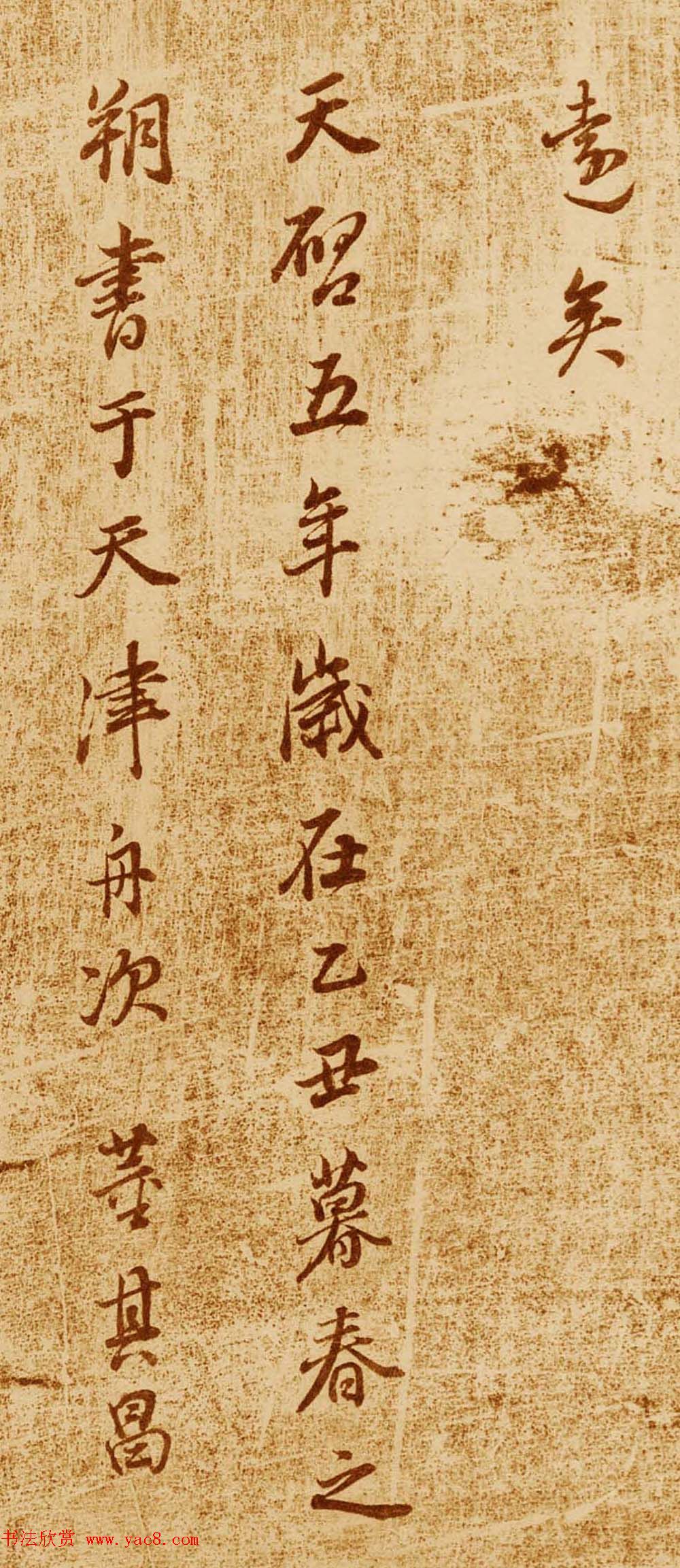 董其昌行书题跋欣赏《跋王献之洛神赋》