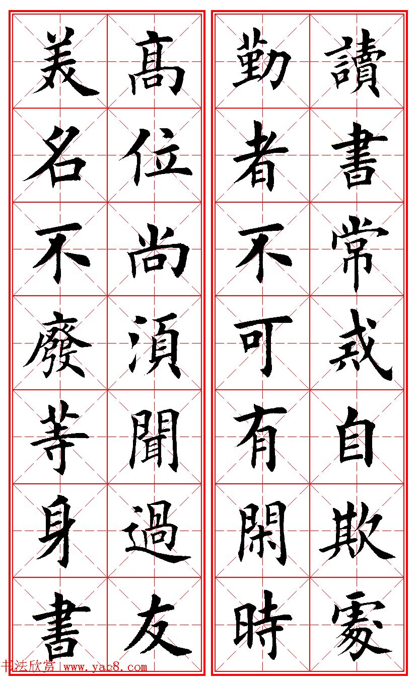 田英章楷书集字励志名句对联66幅米格版 田英章楷书集字励志名句对联66幅米格版