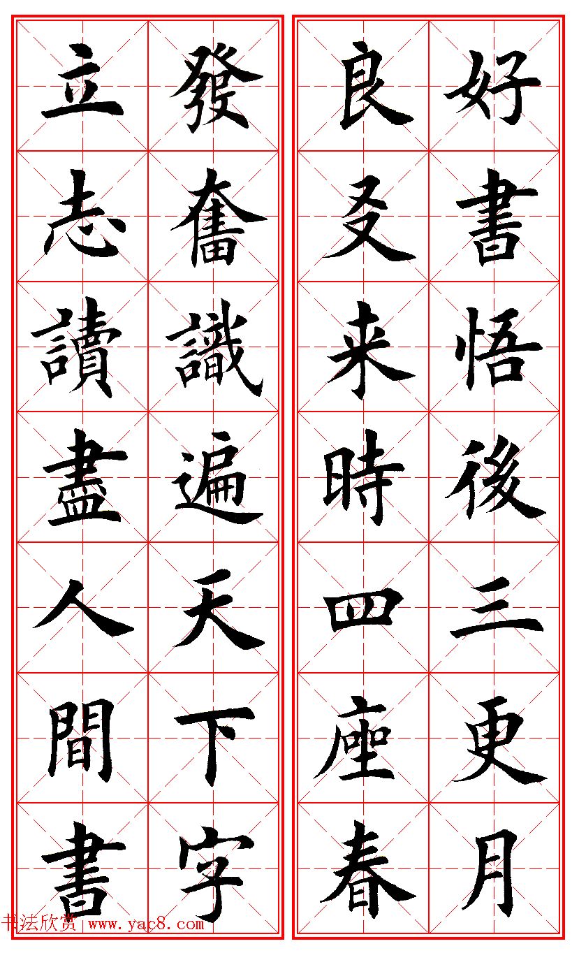 田英章楷书集字励志名句对联66幅米格版 田英章楷书集字励志名句对联66幅米格版