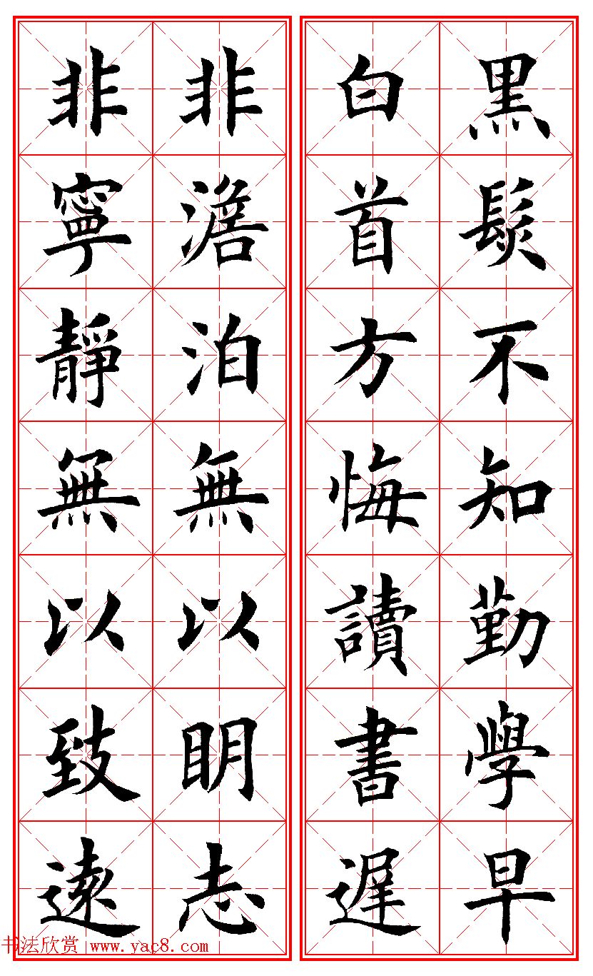 田英章楷书集字励志名句对联66幅米格版 田英章楷书集字励志名句对联66幅米格版