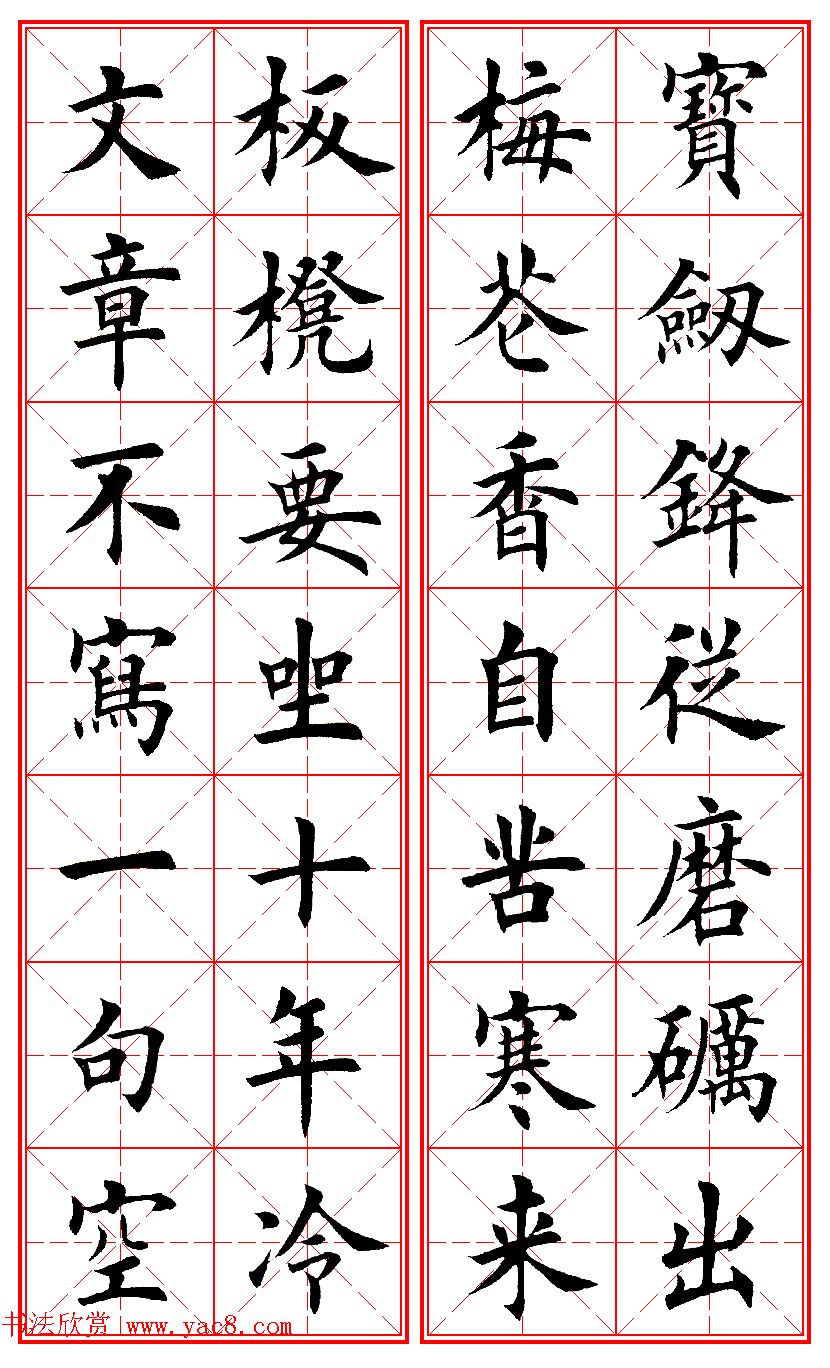 田英章楷书集字励志名句对联66幅米格版 田英章楷书集字励志名句对联66幅米格版