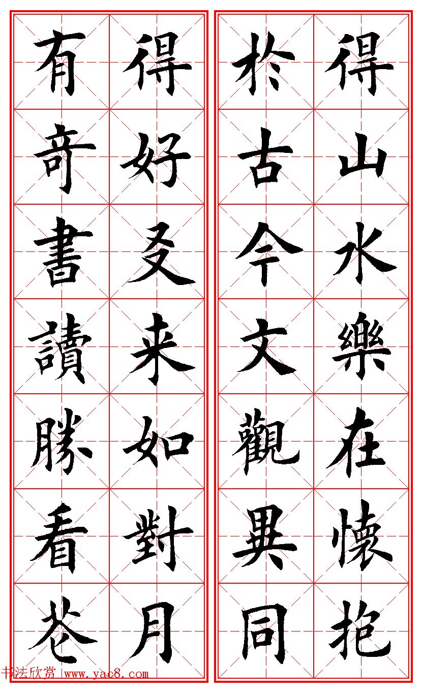 田英章楷书集字励志名句对联66幅米格版 田英章楷书集字励志名句对联66幅米格版