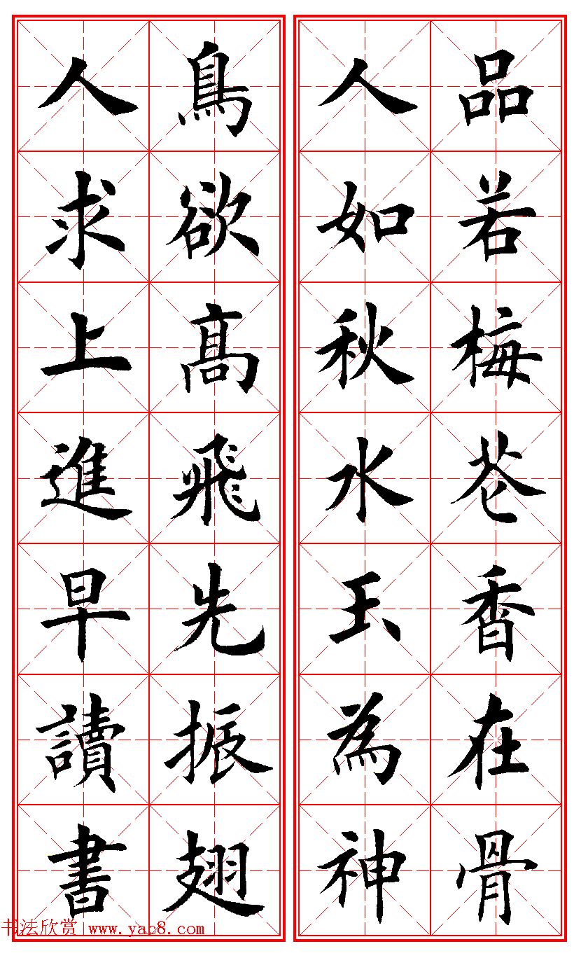 田英章楷书集字励志名句对联66幅米格版 田英章楷书集字励志名句对联66幅米格版