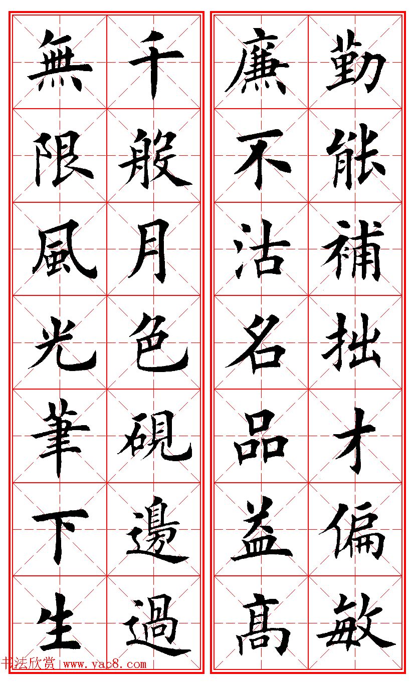 田英章楷书集字励志名句对联66幅米格版 田英章楷书集字励志名句对联66幅米格版