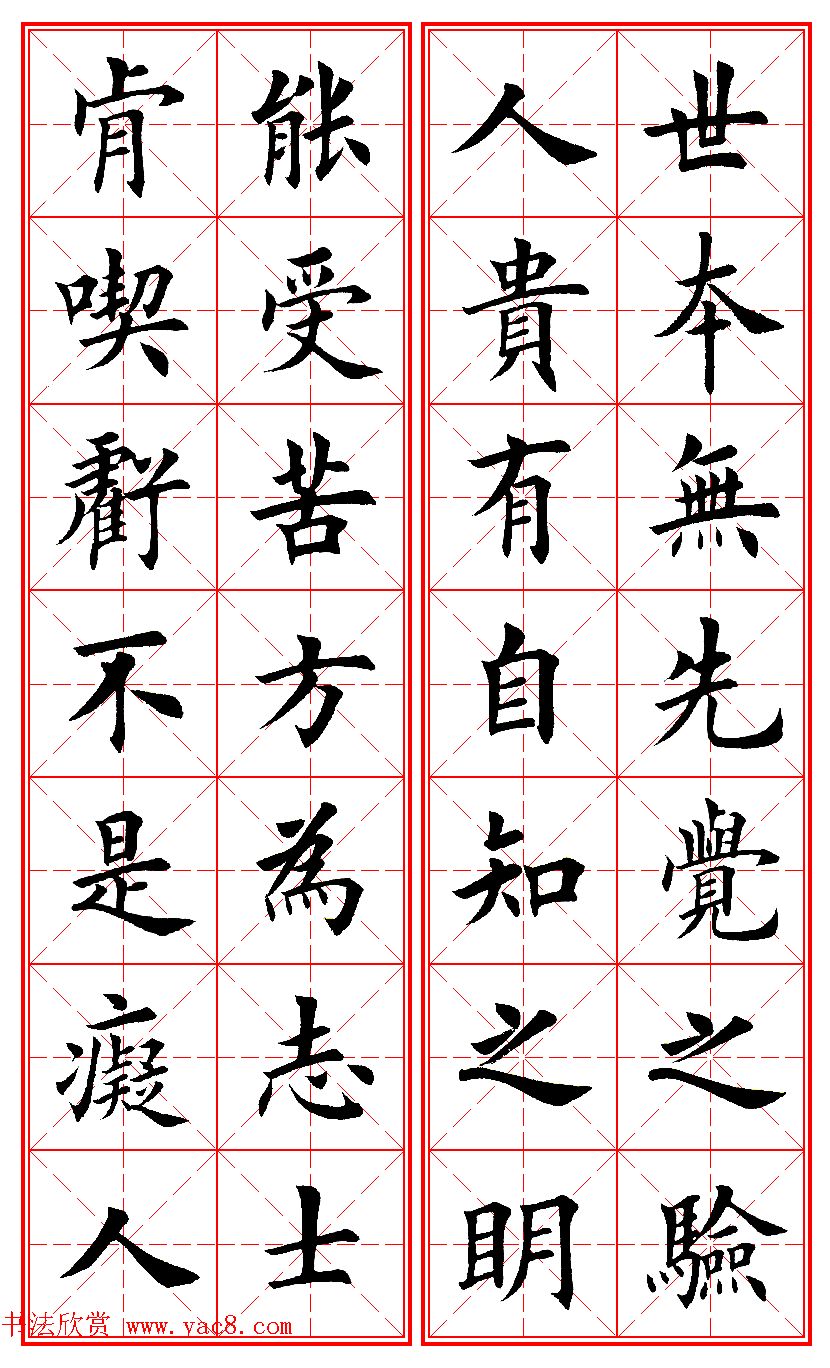 田英章楷书集字励志名句对联66幅米格版 田英章楷书集字励志名句对联66幅米格版