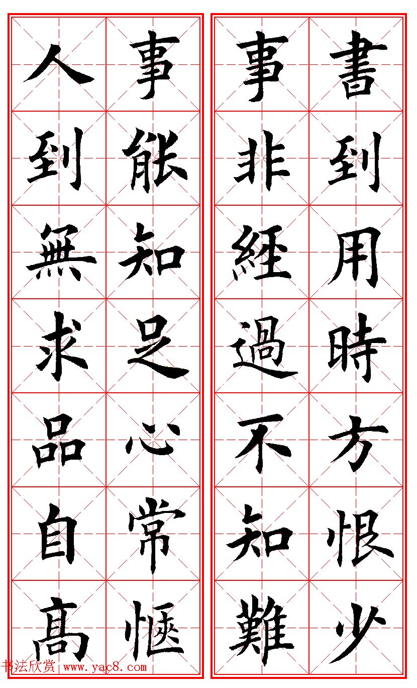 田英章楷书集字励志名句对联66幅米格版 田英章楷书集字励志名句对联66幅米格版